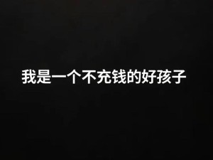 用LGV10玩《王者荣耀》的游戏体验（通过LGV10手机体验《王者荣耀》的画质、性能和操作流畅度）