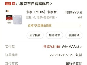 小米体脂称（探索小米体脂称的功能与优势，了解其应用与优势）