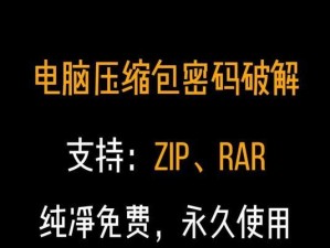 zip格式转rar格式软件推荐（一站式解决压缩文件格式转换的利器）