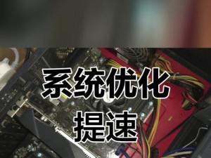 电脑开机慢的处理方法（解决电脑开机缓慢的实用技巧）