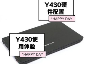 联想老式笔记本教程（掌握联想老式笔记本的使用技巧，延长其寿命）