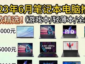 大学生新手如何选择适合的电脑？（一起来探讨大学生新手买电脑的相关建议！）