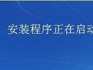 宏基笔记本如何使用U盘重装系统（详细教程及注意事项）