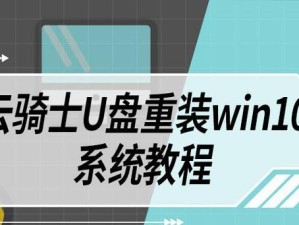 《Win7安装工具使用教程》（一键安装系统，简单快捷）