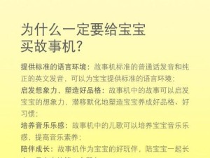 贝瓦早教机的特点与优势（打造全面智能教育，助力儿童成长）