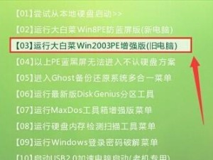 苹果笔记本PE安装Win7系统教程（详细步骤教你在苹果笔记本上安装Windows7系统）