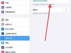 学生如何利用平板电脑解锁（掌握解锁技巧，提高学习效率）