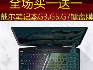 探索Dell灵越游匣（Dell灵越游匣的配置、性能和用户体验）