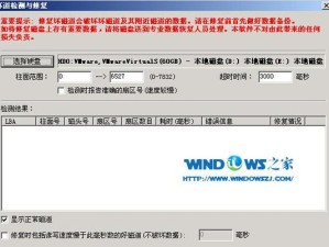 硬盘损坏扇区修复教程（学习如何修复硬盘损坏扇区，让您的数据安全无忧）