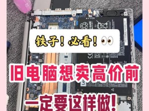 老电脑屏幕拆卸方法教程（轻松掌握老电脑屏幕拆卸的技巧）