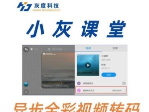 视频转码（解密视频转码技术，提升观影体验的秘诀）