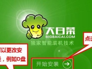 大白菜UEFI版ISO教程（大白菜UEFI版ISO下载及安装步骤详解，让您轻松上手！）