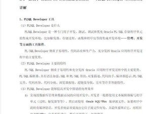 电脑开发工具讲解教程（学习电脑开发工具，掌握高效开发技巧，为你的项目保驾护航）