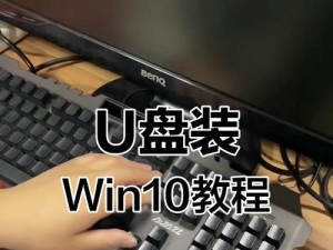 U盘改电脑系统教程（从零开始，轻松一键安装新系统）