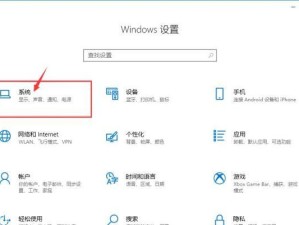 手把手教你在笔记本上安装W10系统（简明易懂的W10系统安装教程，让你的笔记本焕然一新）
