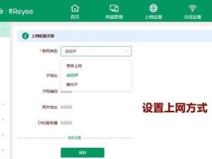 轻松安装路由器，畅享无线上网的乐趣（一步步教你如何安装路由器，并实现无线上网连接）