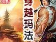 M9光学防抖版（揭秘M9光学防抖版的强大功能与出色表现）