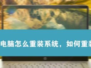 换硬盘装系统教程（用简单的步骤替换硬盘并重新安装操作系统）