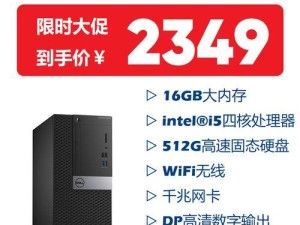 戴尔一体机系统安装Win7系统详细教程（手把手教你在戴尔一体机上安装Win7系统，让电脑焕发新生）