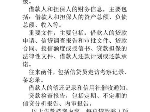 信用社贷款10万，所需条件一览（快速获得贷款的关键条件是什么？）