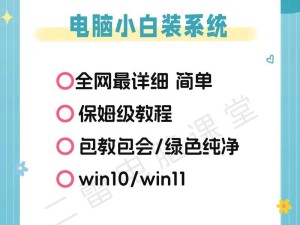 自己动手装电脑系统教程（一步步教你如何自己装电脑系统，让你的电脑焕然一新）