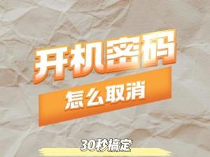 解决电脑开机联网密码错误的方法（密码错误导致电脑无法联网的解决办法）