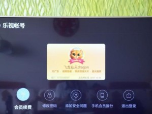 乐视电视激活详解（了解乐视电视激活流程及使用体验，购买前必读！）