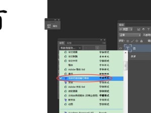 如何在ps软件中导入字体？（简单步骤教你在ps软件中添加新字体）