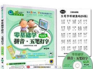 电脑学打字技巧教程——提高打字速度的秘诀（轻松掌握键盘，助你事半功倍）