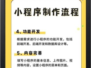 小程序酒店制作教程（打造一体化、智能化的酒店管理系统）