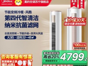 美的智能王柜机的功能与特点（颠覆传统的家用电器体验）