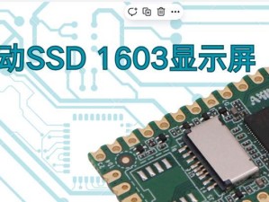 SSD安装系统教程（以SSD为硬盘，让你的电脑焕发新生命）