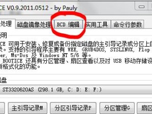NT系统引导修复教程（从零开始学习NT系统引导修复技巧）