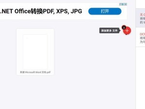 免费PDF转Word软件推荐（便捷转换，高效编辑，一键完成）