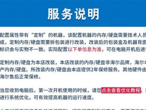 海尔笔记本安装系统教程（轻松操作，为您的海尔笔记本安装系统）