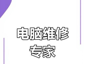 电脑上门维修服务的便利性与优势（提供上门维修，解决电脑问题无忧）