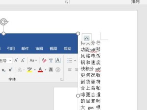 电脑字体居中教程（实用技巧让你轻松掌握字体居中的方法）