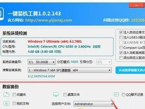 老友一键装机教程（一键装机工具助你快速搭建个性化电脑体验）