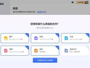 电脑盘恢复系统教程（快速恢复丢失数据和修复系统错误的完整指南）