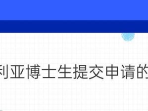 出国留学申请指南（了解申请出国留学的步骤与要求，助你顺利实现留学梦想）