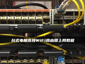 如何使用WiFi桥接连接电脑（简单教程帮助你轻松实现网络桥接）