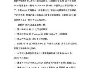 笔记本BIOS更新教程（了解BIOS更新的重要性，掌握详细操作流程，保证更新顺利进行）