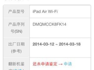 如何查询iPad序列号（快速了解你的iPad设备）