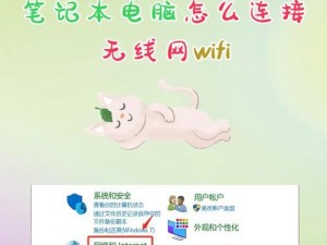 如何将笔记本设置为WiFi热点（简单教程，让你随时随地分享网络连接）