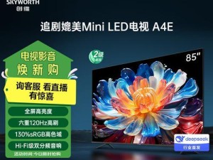 创维品牌质量如何？剖析其优势与不足（深入了解创维品牌的产品质量及用户评价）