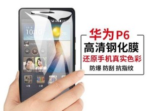 华为P6s开机强制方法详解（掌握华为P6s手机开机的小技巧，轻松解决开机问题）