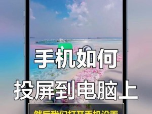 手机电脑投屏提示错误解决方案（探索常见投屏错误及解决办法）
