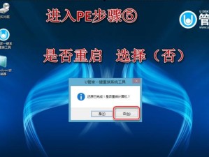 从U盘启动电脑安装PE系统的完整教程（简单易懂的步骤，让你轻松安装PE系统）