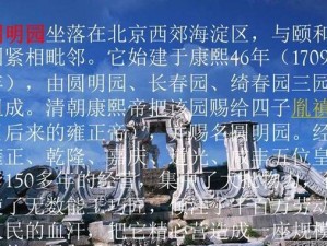 圆明园