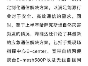 海能达585（了解海能达585的功能与特点，选择更高效的通信方式）